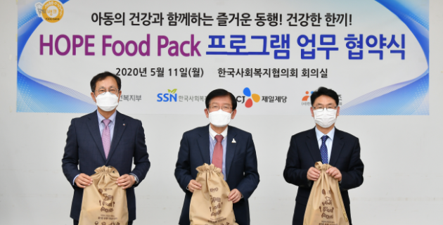 2020년 5월 11일(월) 한국사회복지협의회 회의실에서 열린 아동의 건강과 함께하는 즐거운 동행! 건강한 한끼! HOPE Food Pack 업무협약식 이미지